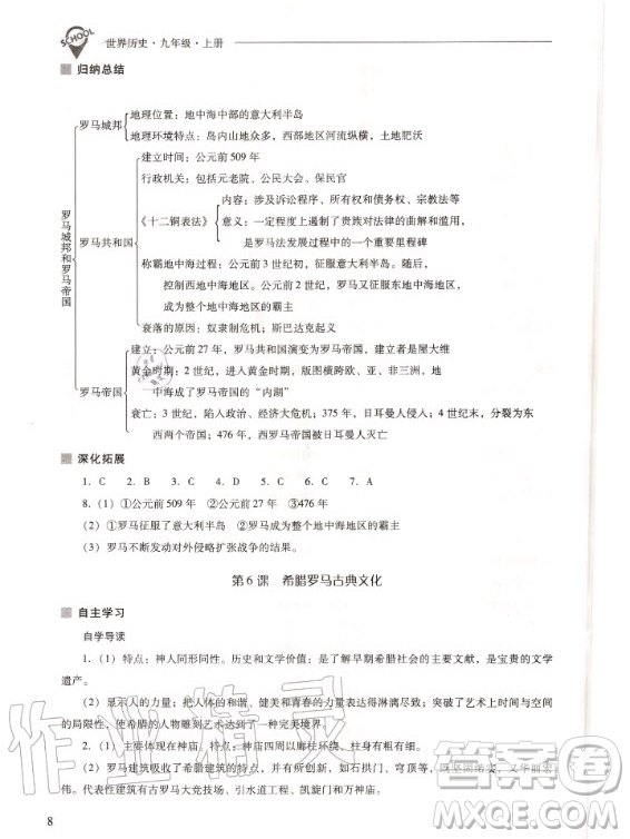 2020年新課程解決問題導(dǎo)學(xué)方案九年級上冊世界歷史人教版答案