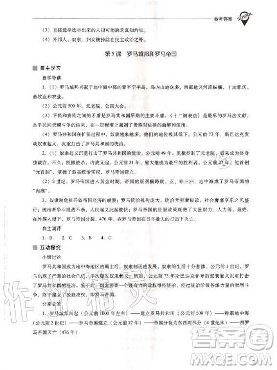 2020年新課程解決問題導(dǎo)學(xué)方案九年級上冊世界歷史人教版答案