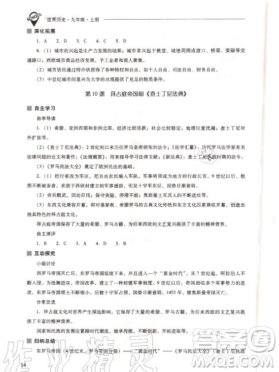 2020年新課程解決問題導(dǎo)學(xué)方案九年級上冊世界歷史人教版答案