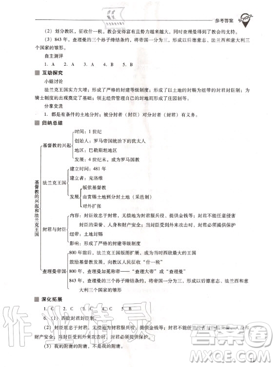 2020年新課程解決問題導(dǎo)學(xué)方案九年級上冊世界歷史人教版答案