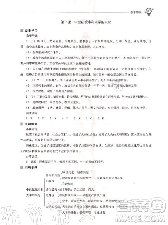 2020年新課程解決問題導(dǎo)學(xué)方案九年級上冊世界歷史人教版答案