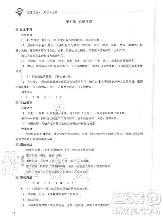 2020年新課程解決問題導(dǎo)學(xué)方案九年級上冊世界歷史人教版答案