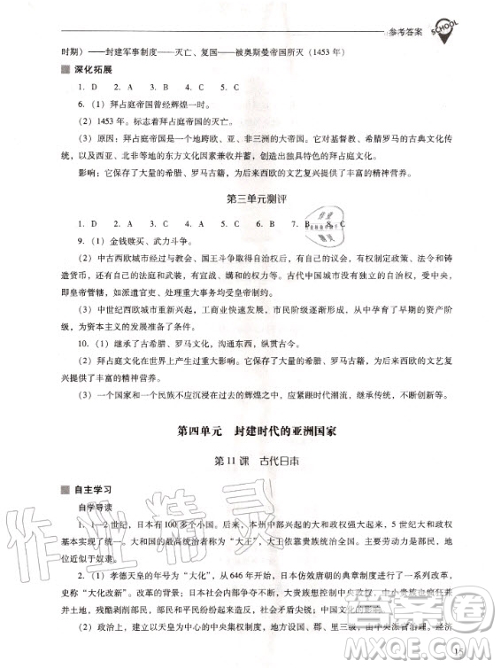 2020年新課程解決問題導(dǎo)學(xué)方案九年級上冊世界歷史人教版答案