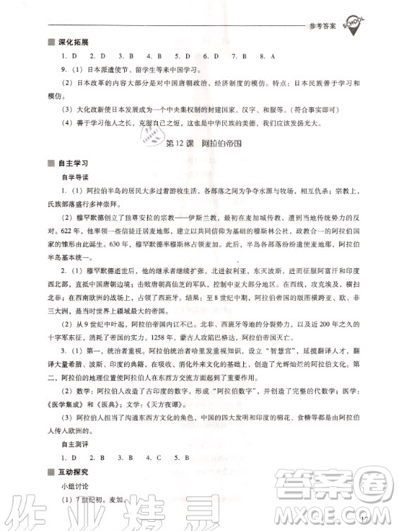2020年新課程解決問題導(dǎo)學(xué)方案九年級上冊世界歷史人教版答案