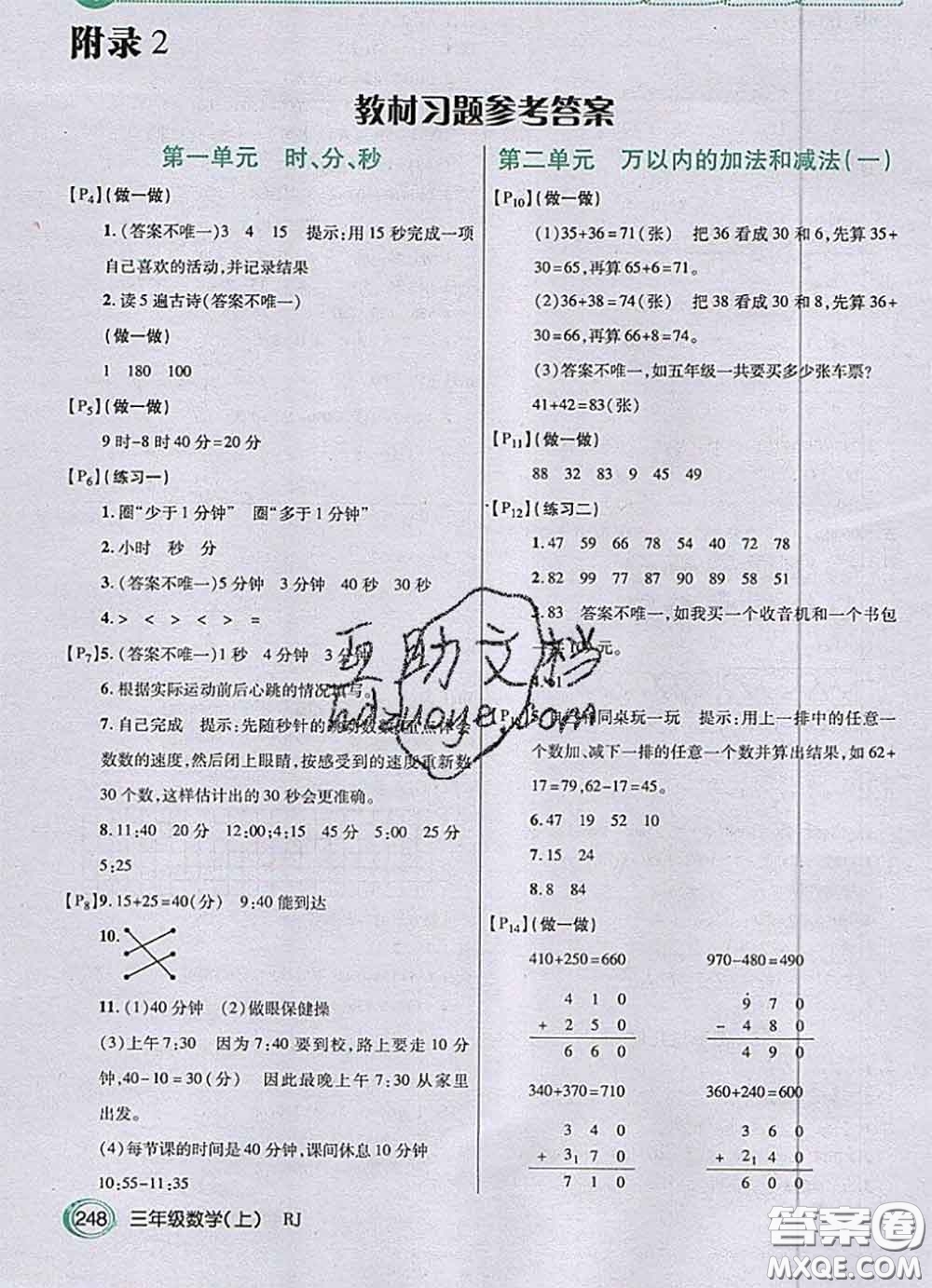 人民教育出版社2020年課本教材三年級(jí)數(shù)學(xué)上冊(cè)人教版參考答案