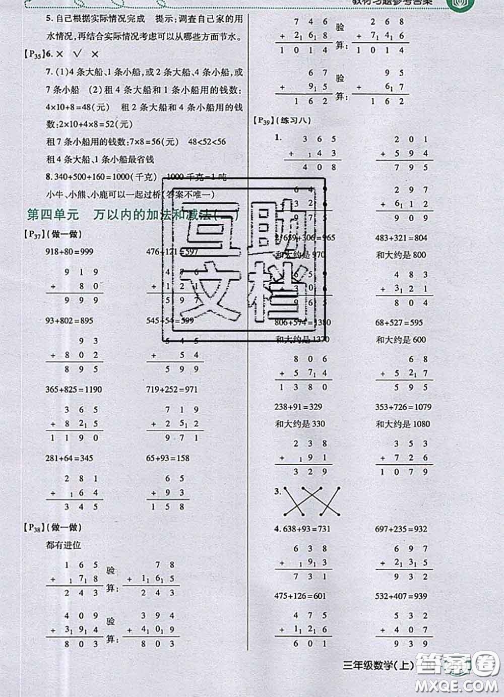 人民教育出版社2020年課本教材三年級(jí)數(shù)學(xué)上冊(cè)人教版參考答案