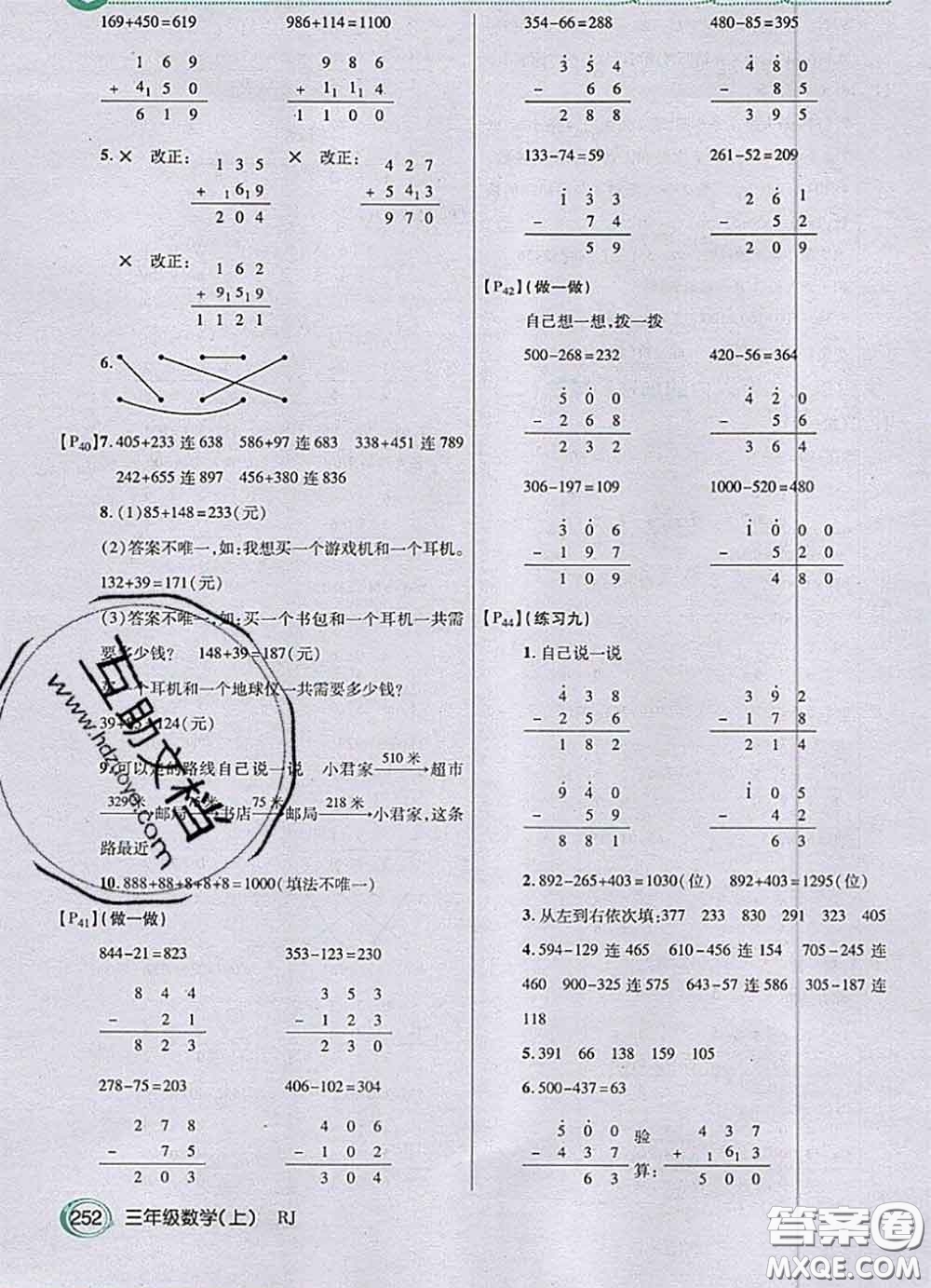 人民教育出版社2020年課本教材三年級(jí)數(shù)學(xué)上冊(cè)人教版參考答案