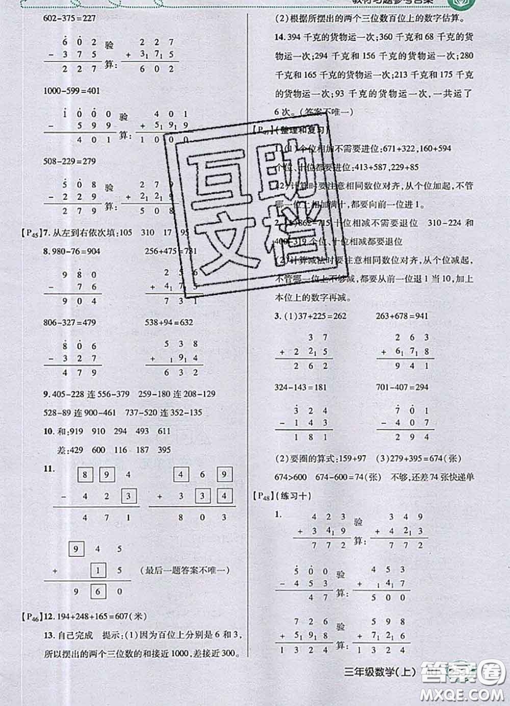 人民教育出版社2020年課本教材三年級(jí)數(shù)學(xué)上冊(cè)人教版參考答案