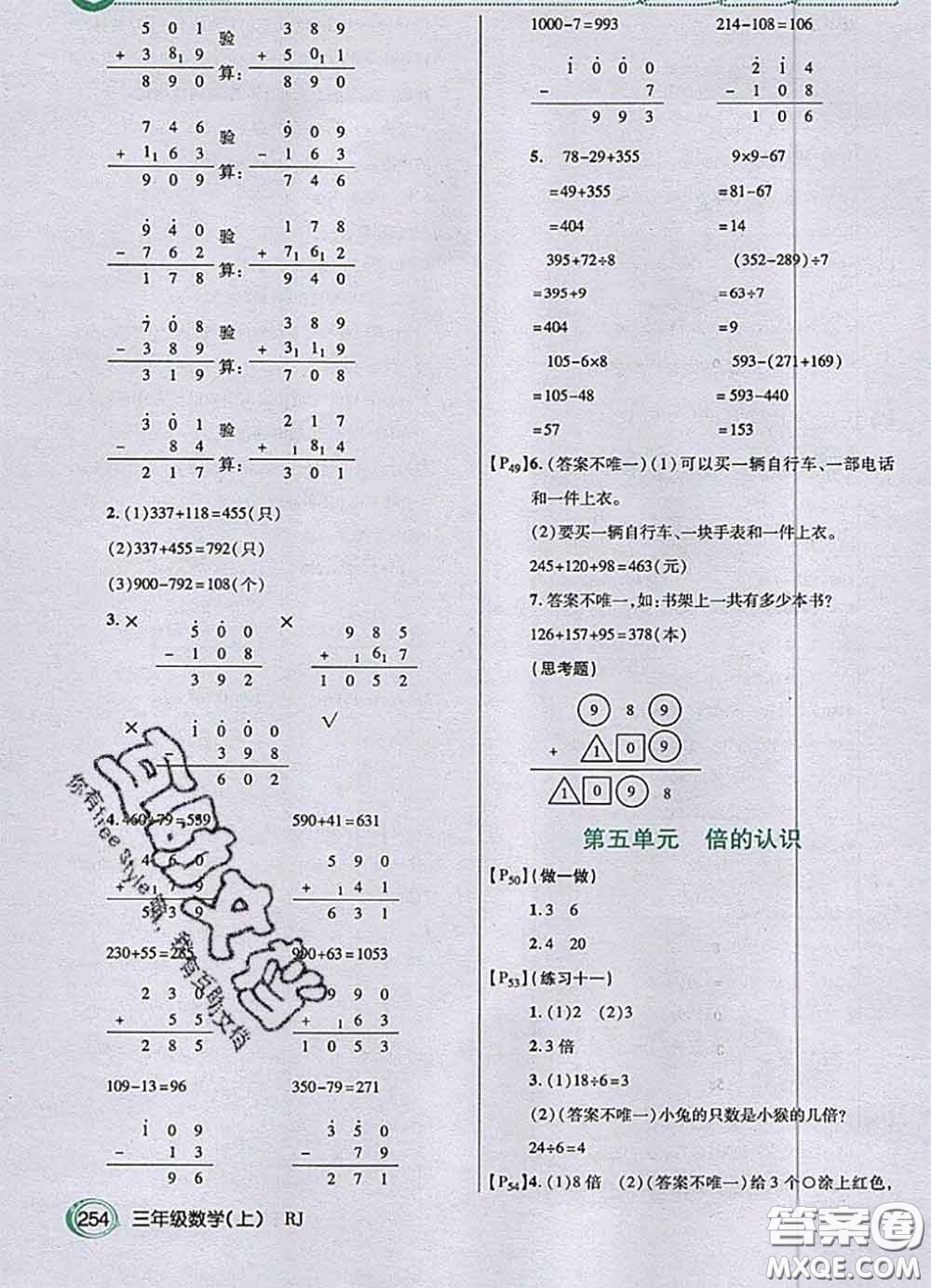 人民教育出版社2020年課本教材三年級(jí)數(shù)學(xué)上冊(cè)人教版參考答案