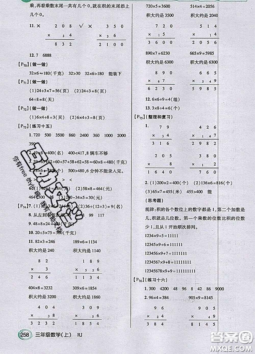 人民教育出版社2020年課本教材三年級(jí)數(shù)學(xué)上冊(cè)人教版參考答案