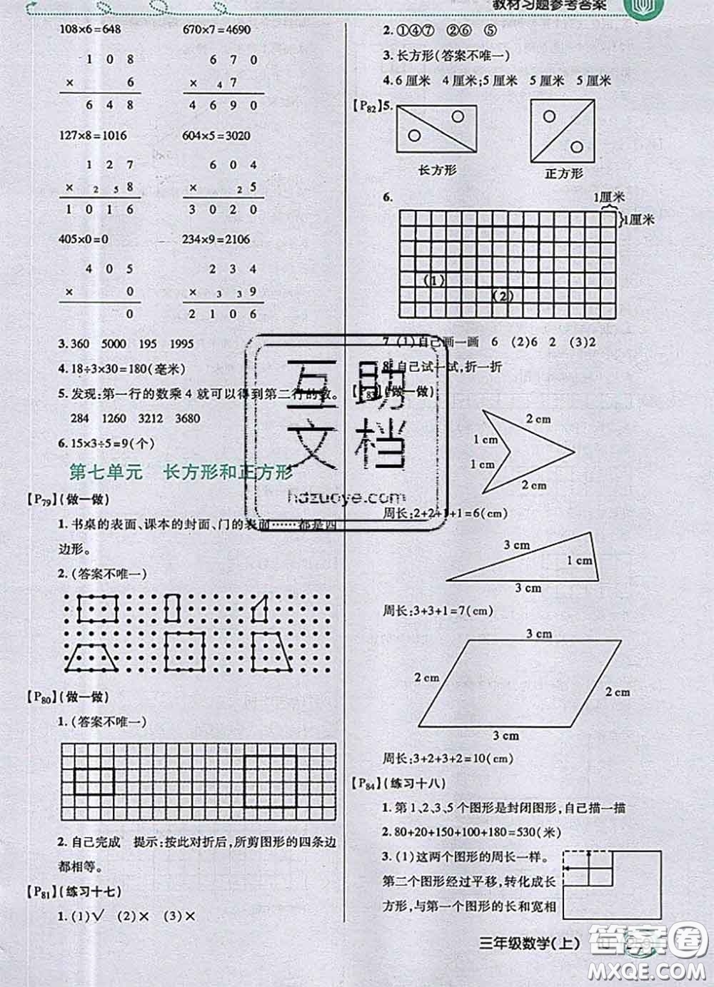 人民教育出版社2020年課本教材三年級(jí)數(shù)學(xué)上冊(cè)人教版參考答案