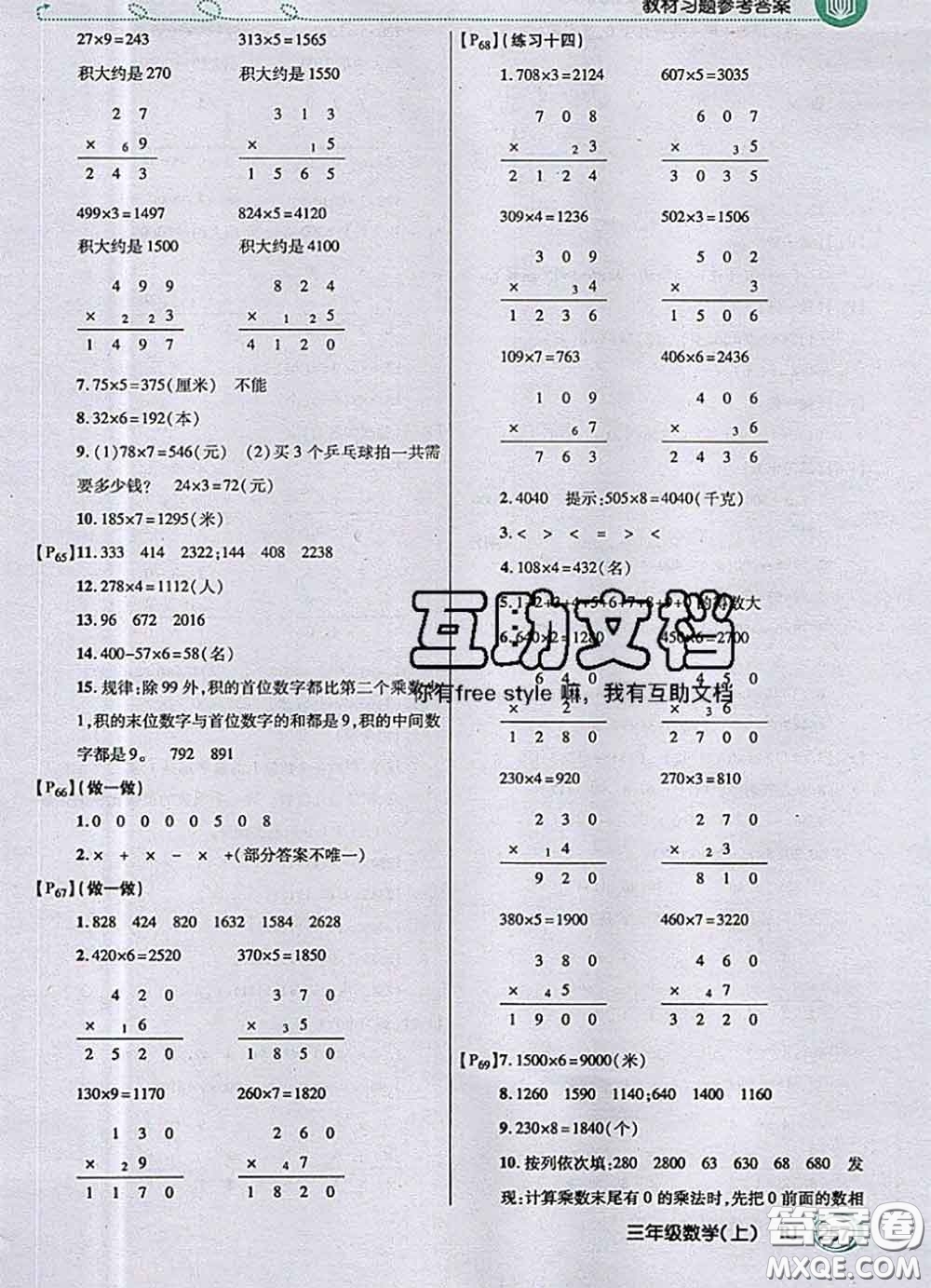 人民教育出版社2020年課本教材三年級(jí)數(shù)學(xué)上冊(cè)人教版參考答案