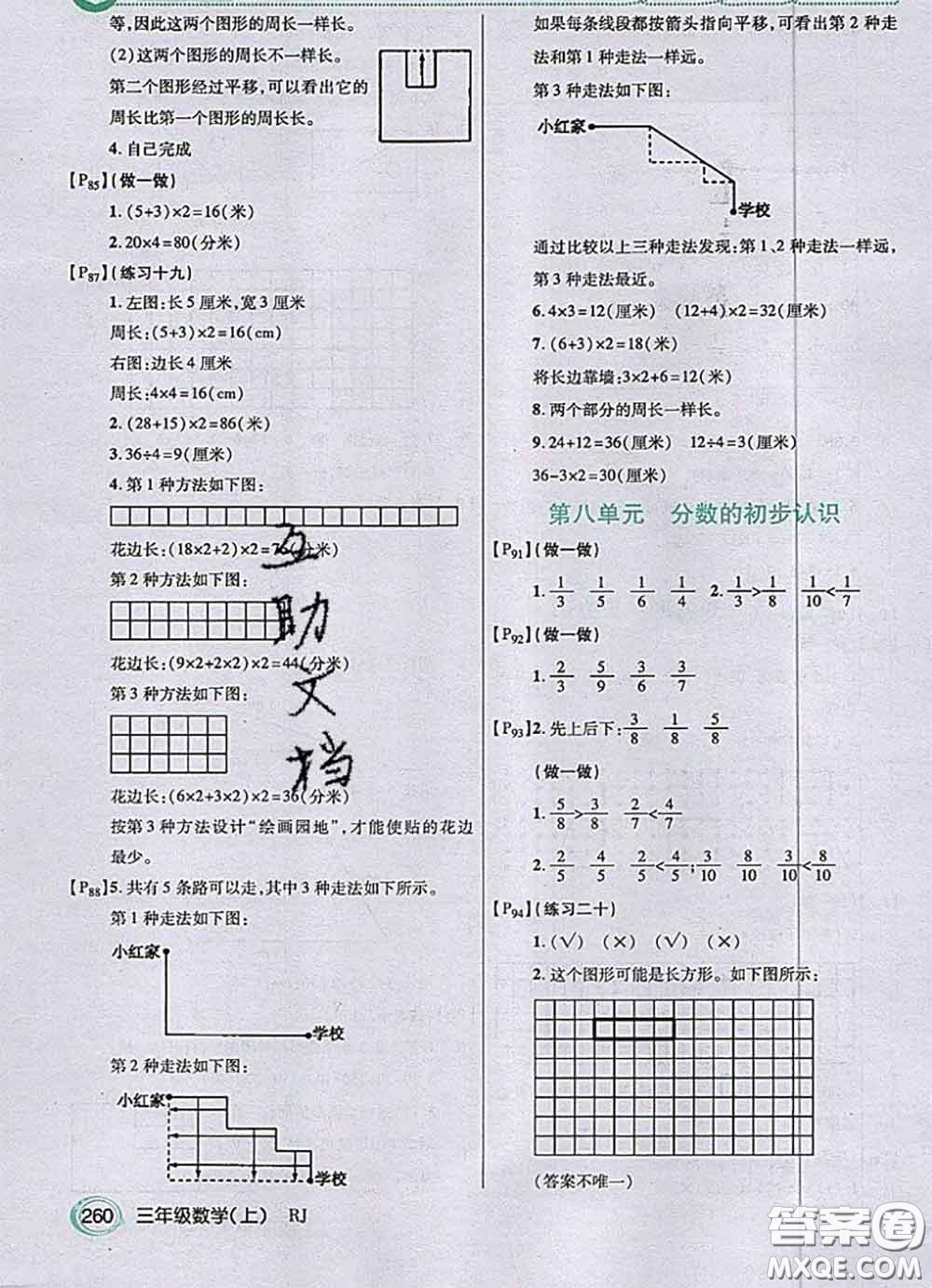 人民教育出版社2020年課本教材三年級(jí)數(shù)學(xué)上冊(cè)人教版參考答案
