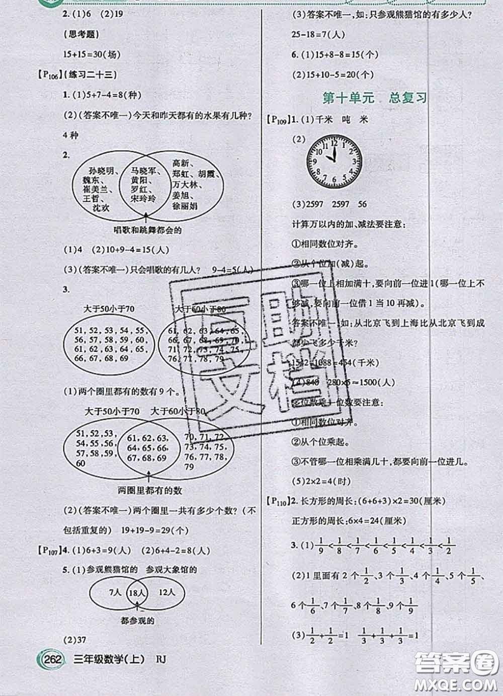 人民教育出版社2020年課本教材三年級(jí)數(shù)學(xué)上冊(cè)人教版參考答案