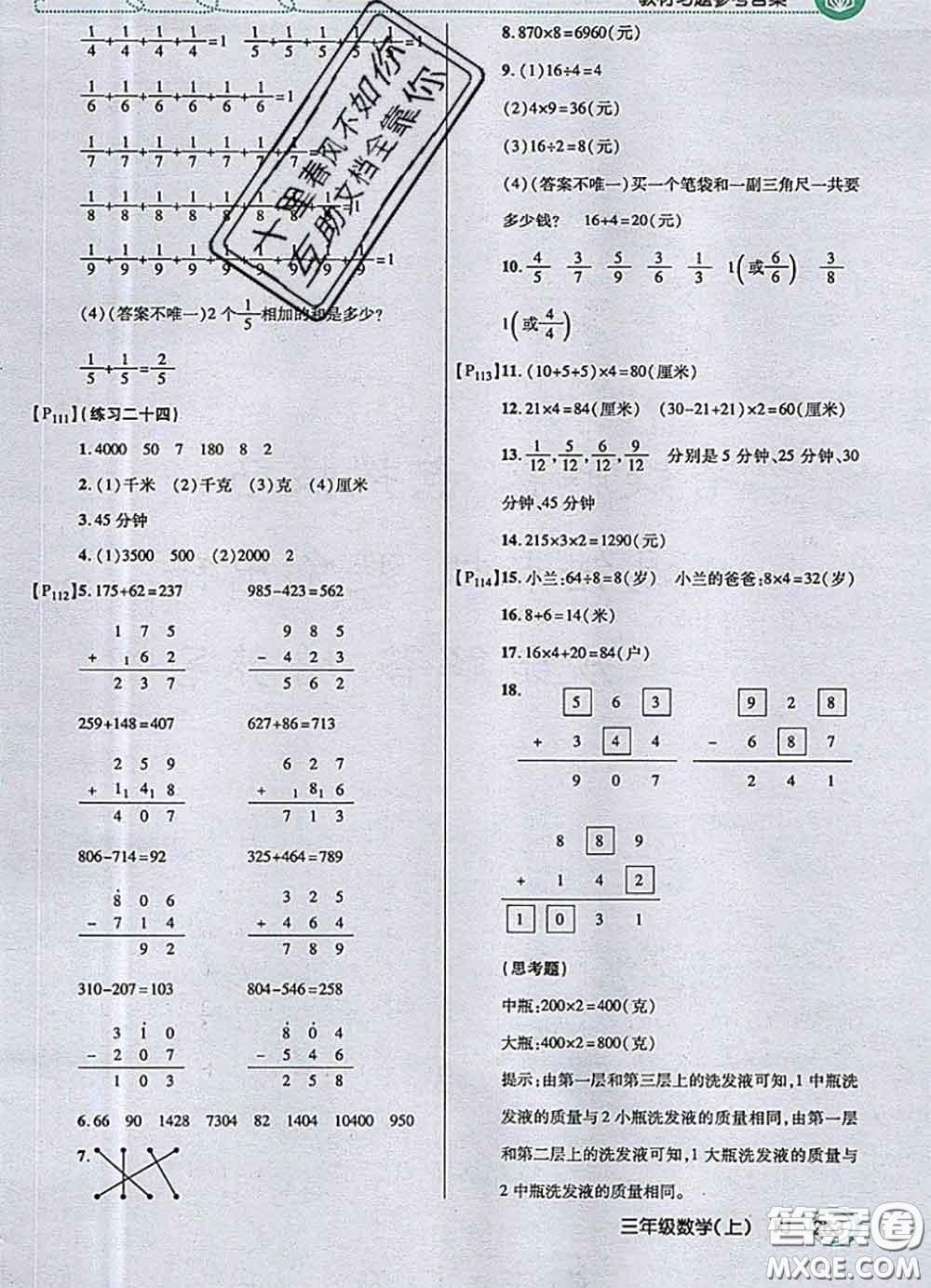 人民教育出版社2020年課本教材三年級(jí)數(shù)學(xué)上冊(cè)人教版參考答案