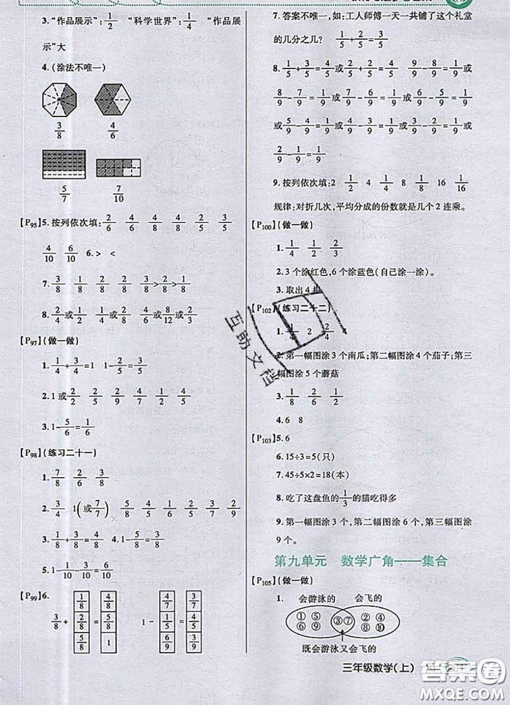 人民教育出版社2020年課本教材三年級(jí)數(shù)學(xué)上冊(cè)人教版參考答案