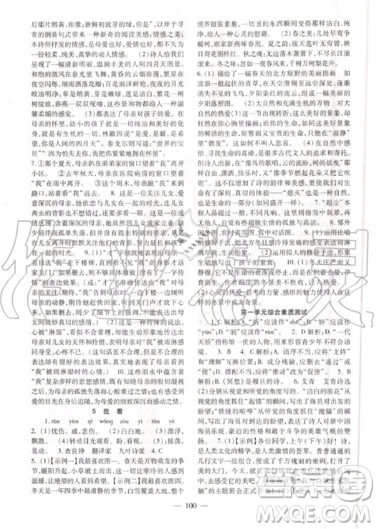 北京師范大學(xué)出版社2020年語文配套綜合練習(xí)九年級上冊人教版答案