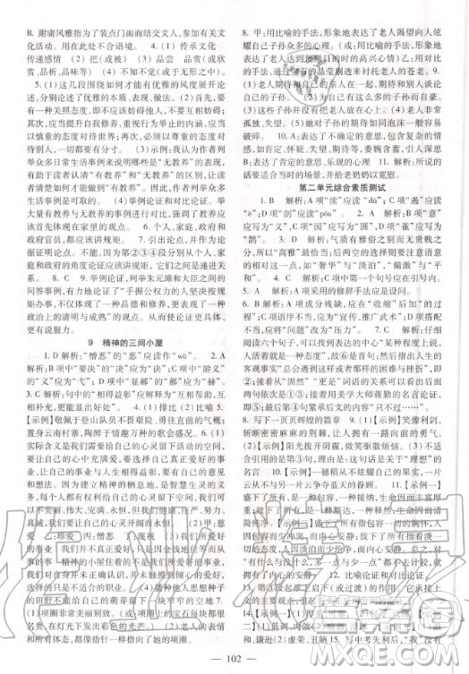 北京師范大學(xué)出版社2020年語文配套綜合練習(xí)九年級上冊人教版答案