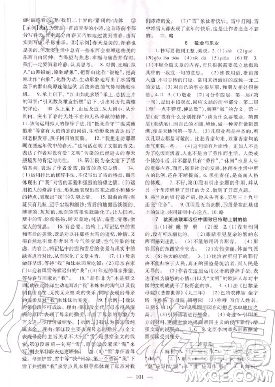 北京師范大學(xué)出版社2020年語文配套綜合練習(xí)九年級上冊人教版答案