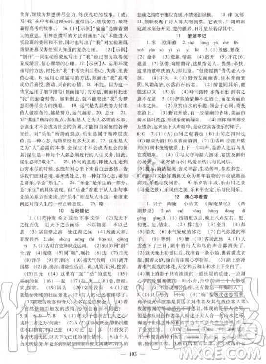 北京師范大學(xué)出版社2020年語文配套綜合練習(xí)九年級上冊人教版答案