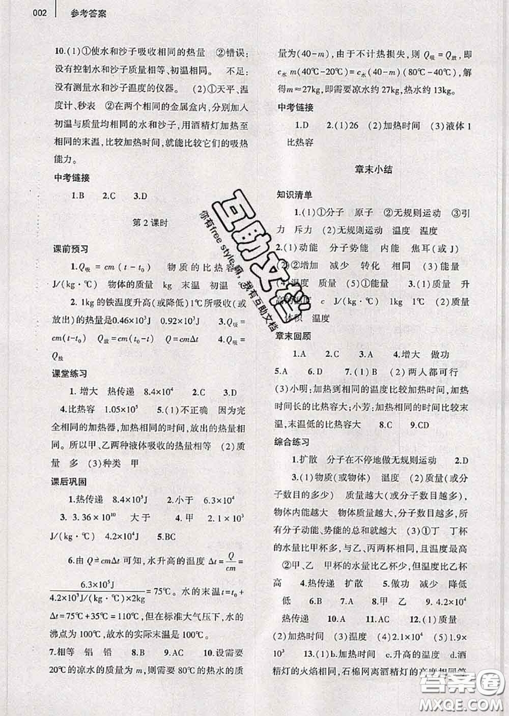 大象出版社2020年基礎(chǔ)訓練九年級物理全一冊人教版參考答案