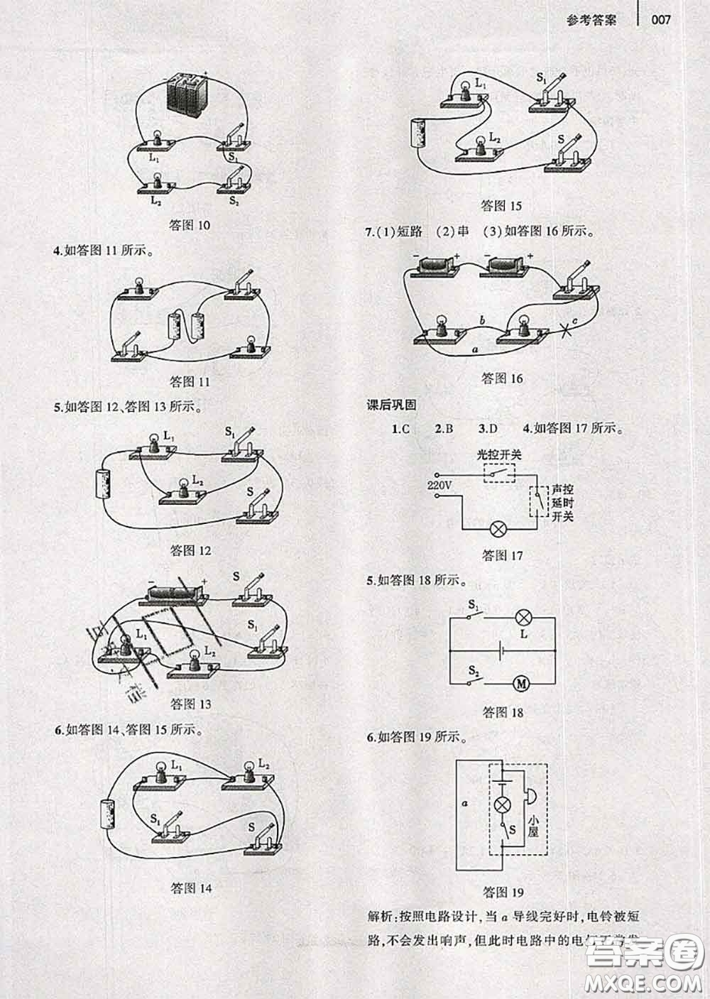 大象出版社2020年基礎(chǔ)訓練九年級物理全一冊人教版參考答案