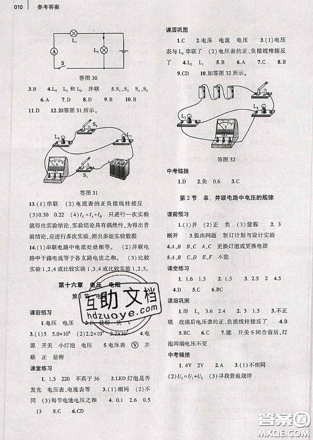 大象出版社2020年基礎(chǔ)訓練九年級物理全一冊人教版參考答案