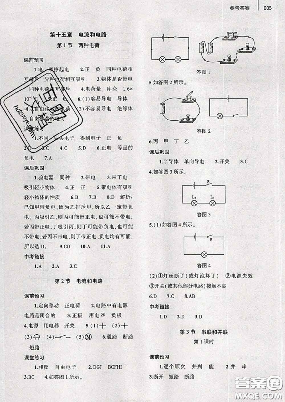 大象出版社2020年基礎(chǔ)訓練九年級物理全一冊人教版參考答案