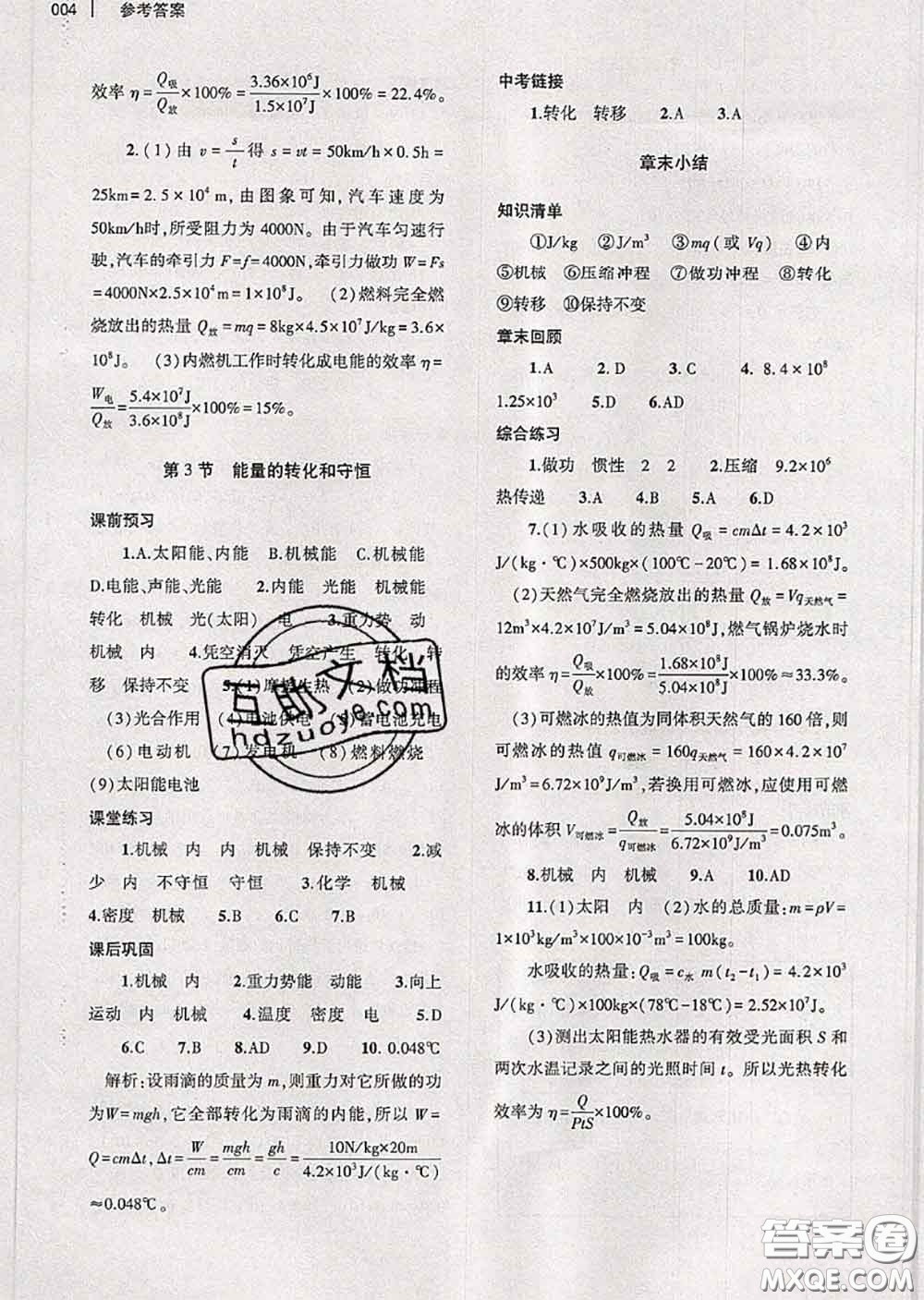 大象出版社2020年基礎(chǔ)訓練九年級物理全一冊人教版參考答案
