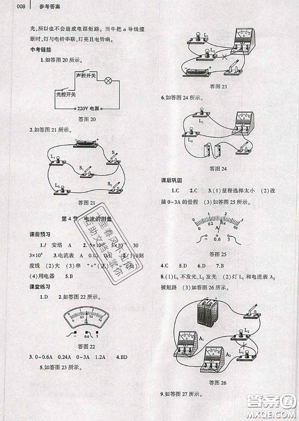 大象出版社2020年基礎(chǔ)訓練九年級物理全一冊人教版參考答案