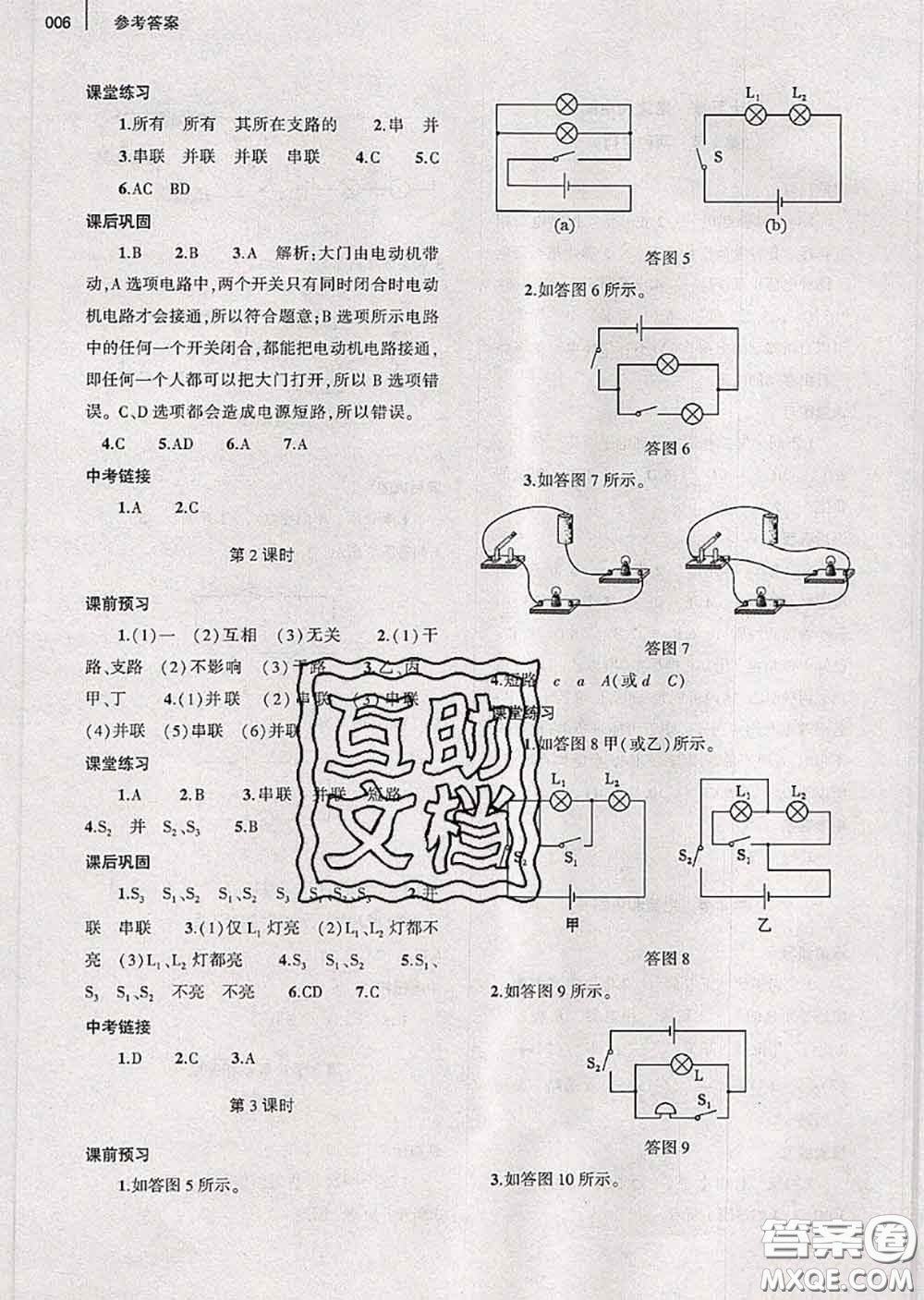 大象出版社2020年基礎(chǔ)訓練九年級物理全一冊人教版參考答案