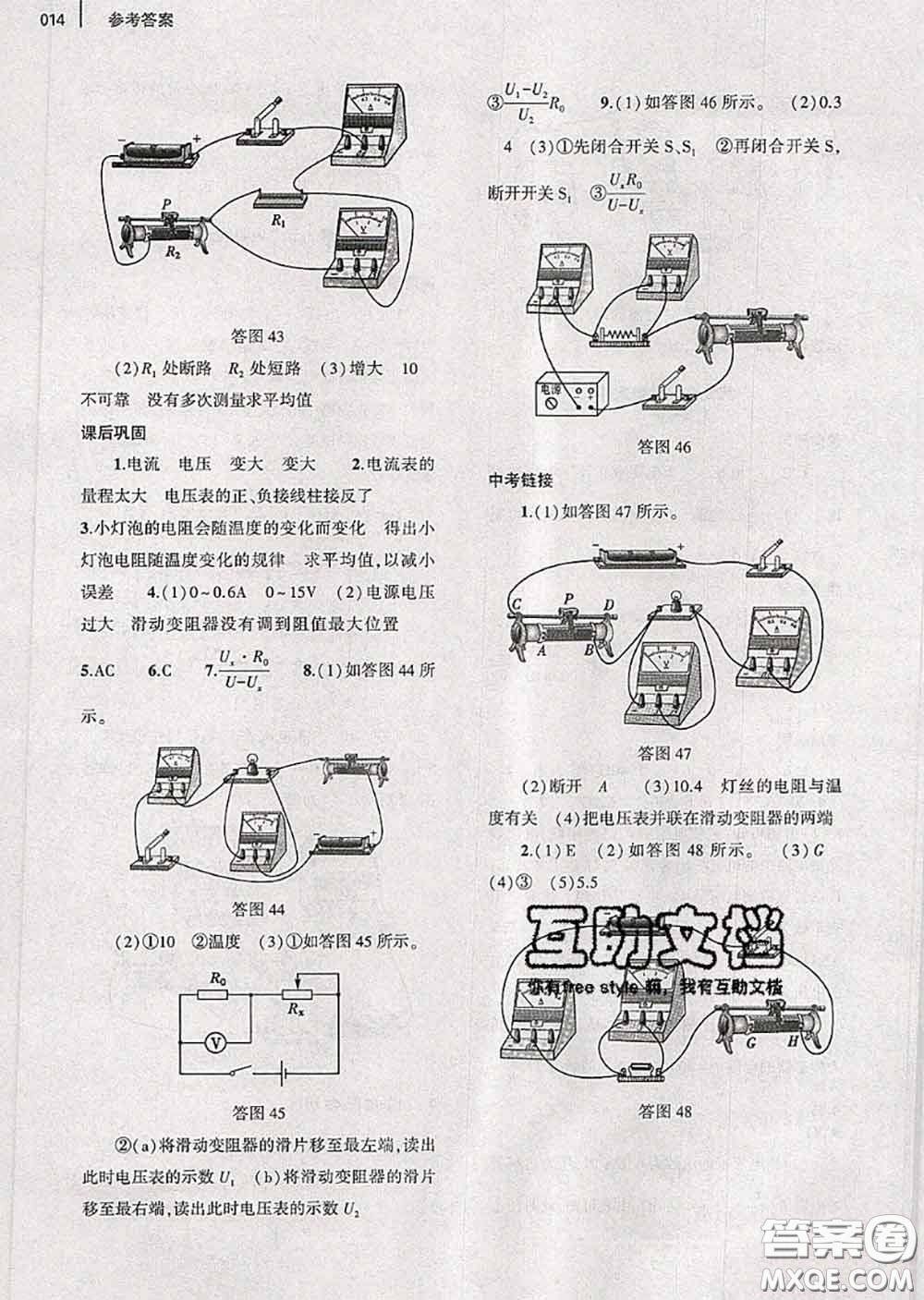 大象出版社2020年基礎(chǔ)訓練九年級物理全一冊人教版參考答案