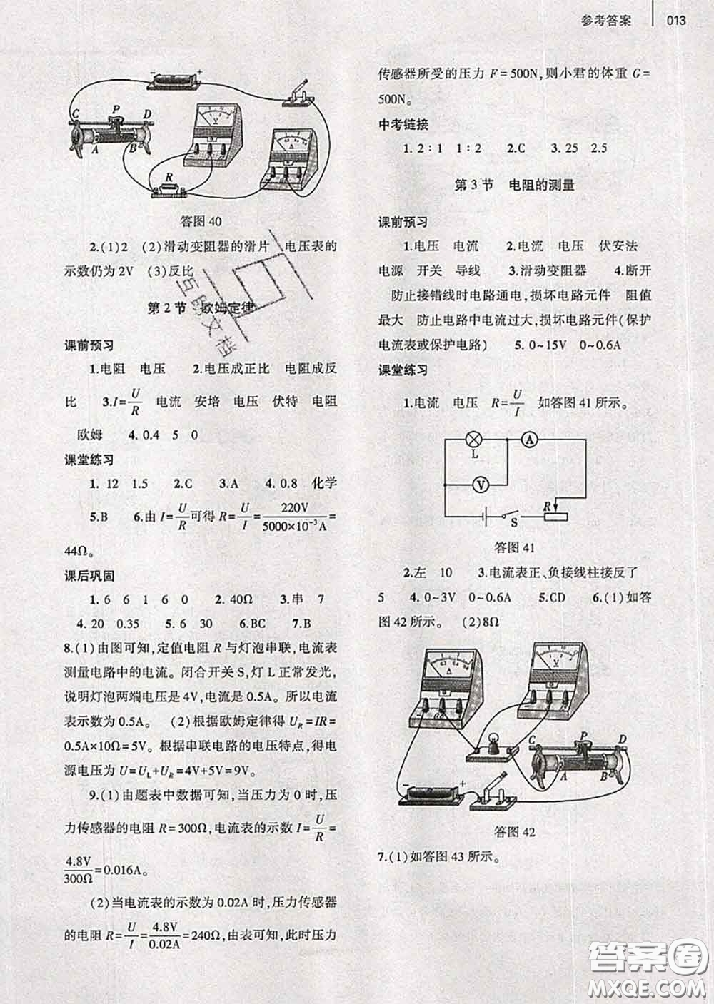 大象出版社2020年基礎(chǔ)訓練九年級物理全一冊人教版參考答案