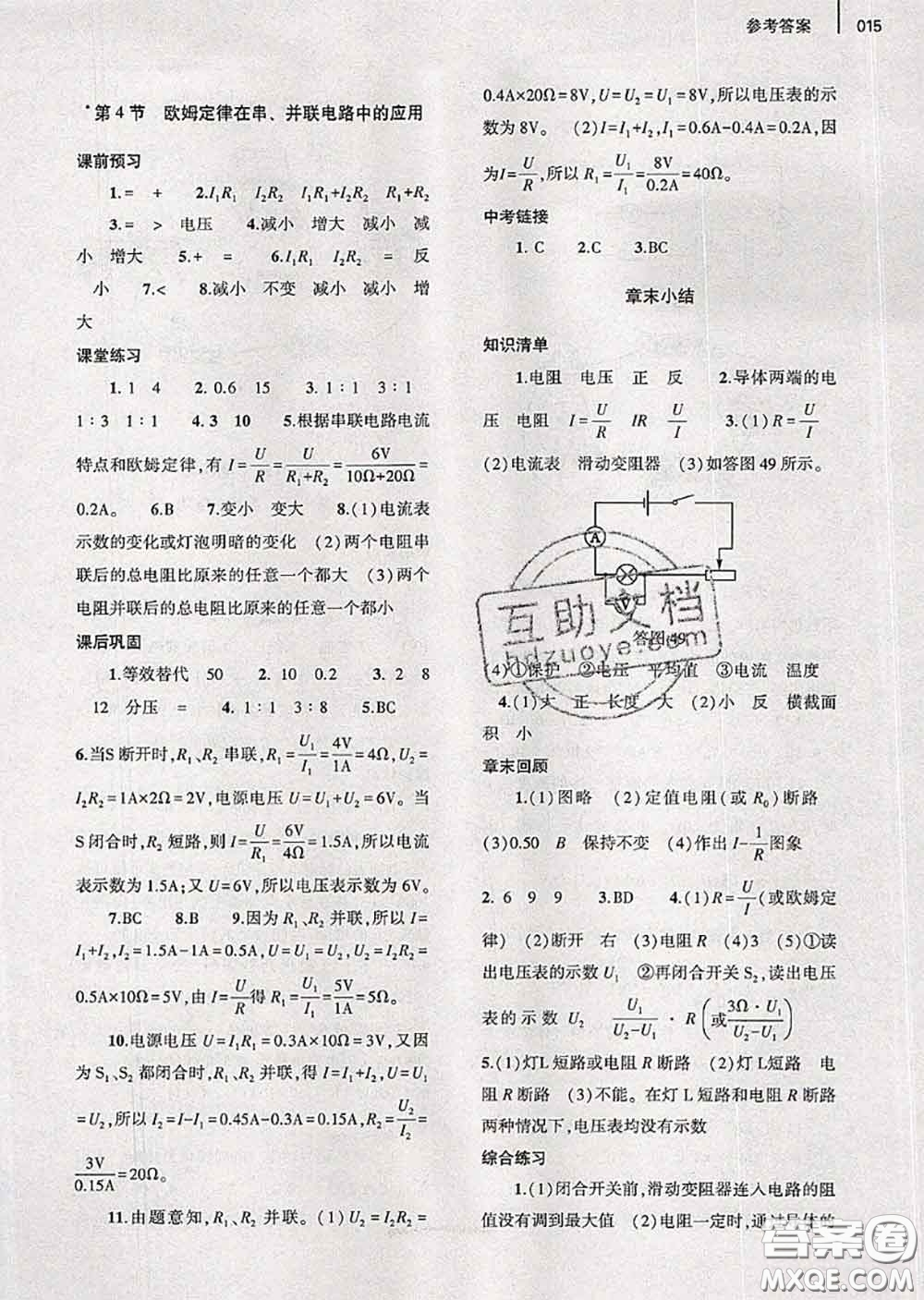 大象出版社2020年基礎(chǔ)訓練九年級物理全一冊人教版參考答案