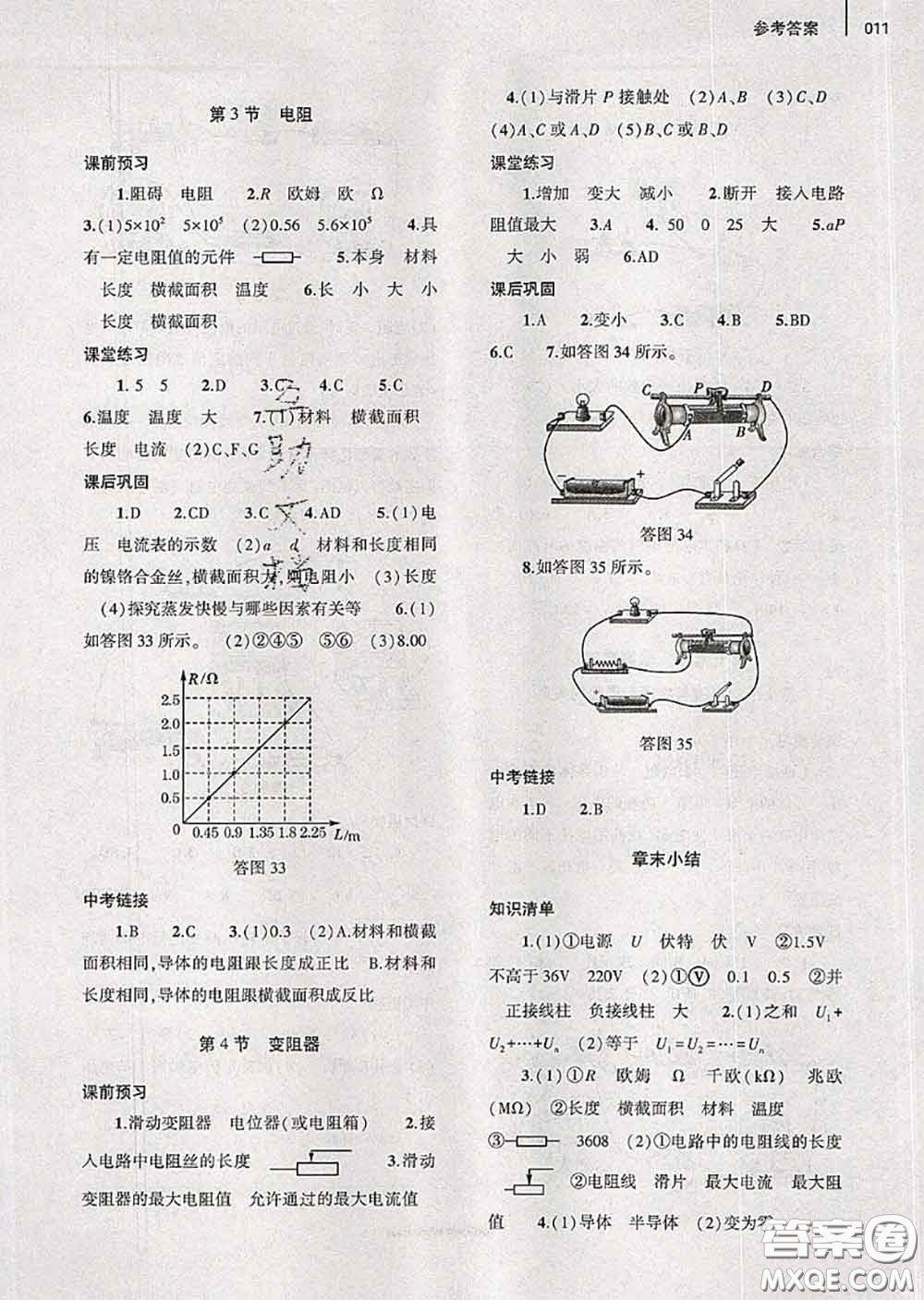 大象出版社2020年基礎(chǔ)訓練九年級物理全一冊人教版參考答案