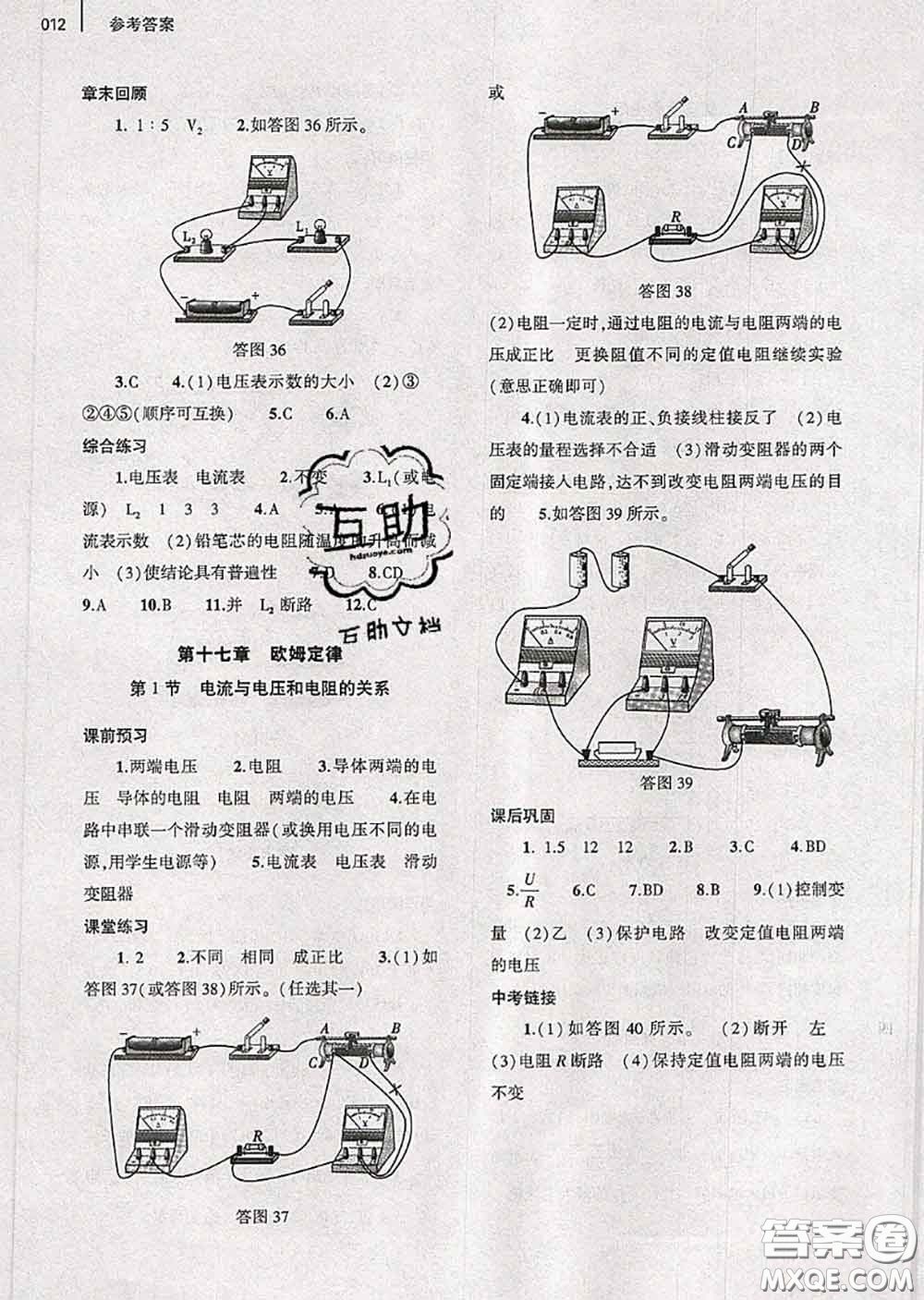 大象出版社2020年基礎(chǔ)訓練九年級物理全一冊人教版參考答案