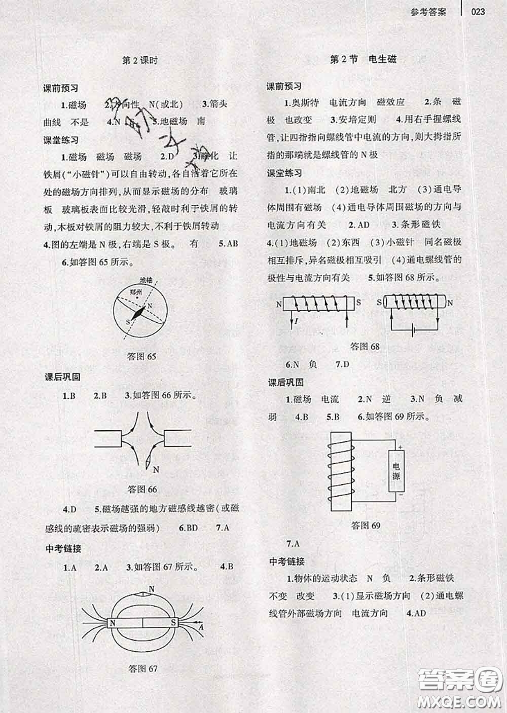 大象出版社2020年基礎(chǔ)訓練九年級物理全一冊人教版參考答案