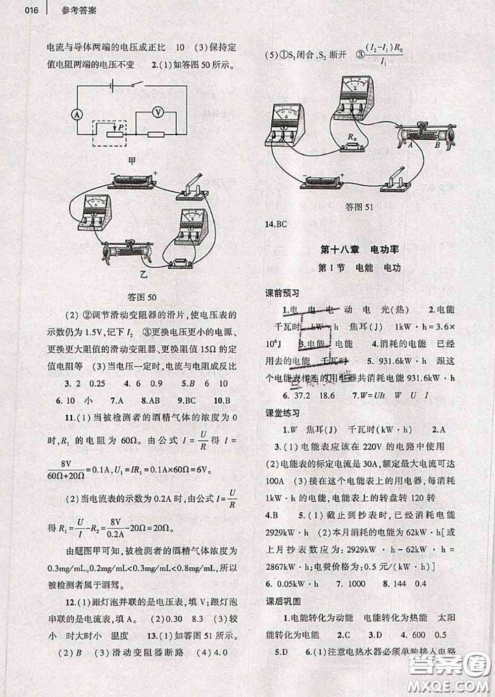 大象出版社2020年基礎(chǔ)訓練九年級物理全一冊人教版參考答案