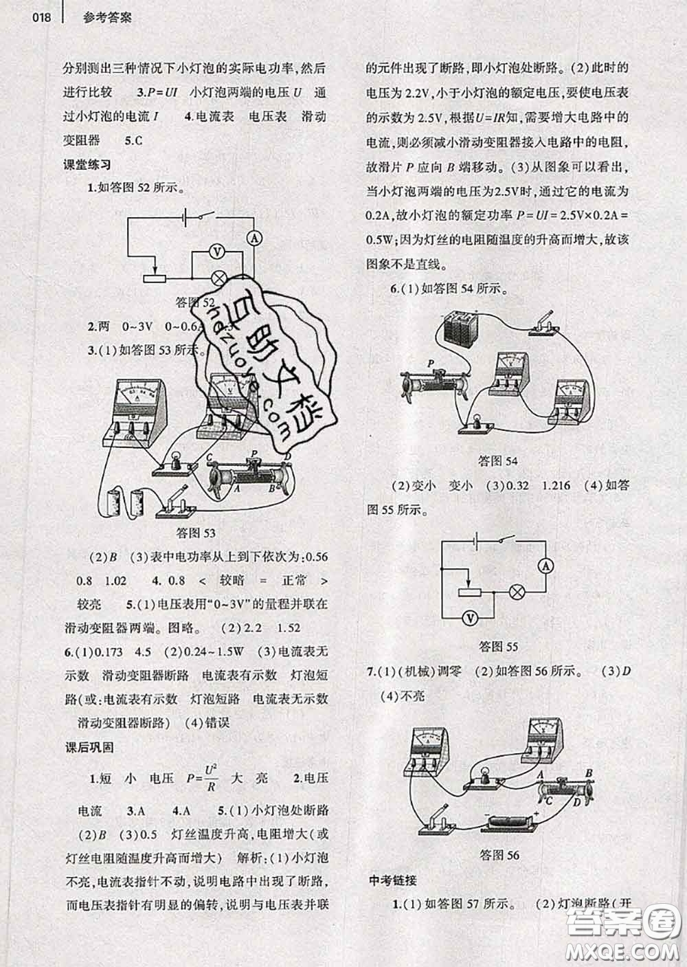 大象出版社2020年基礎(chǔ)訓練九年級物理全一冊人教版參考答案