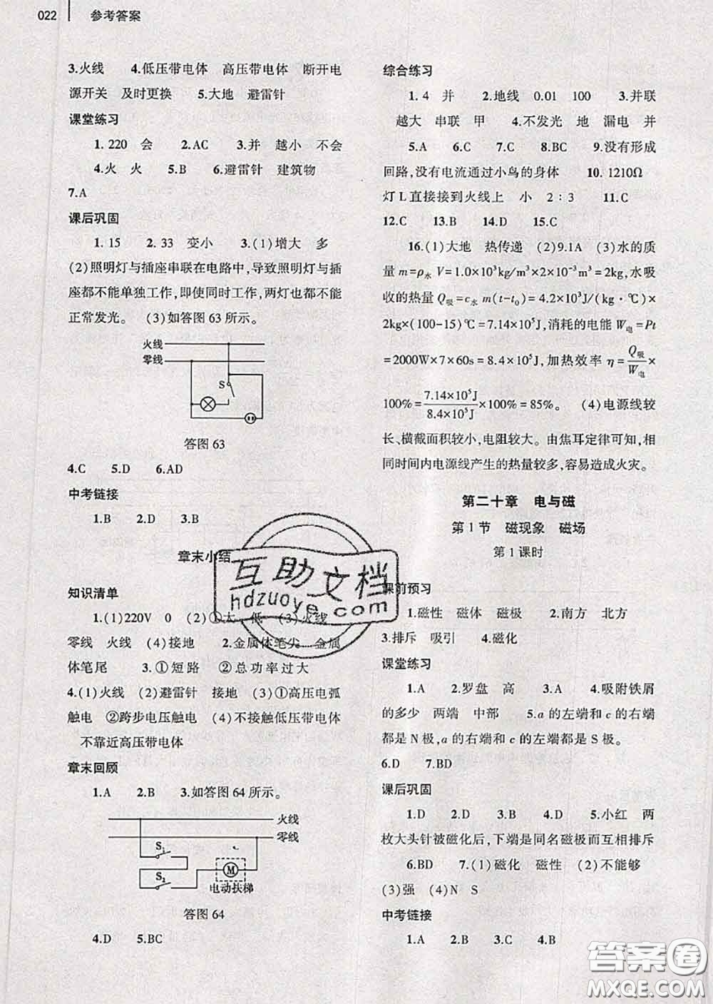 大象出版社2020年基礎(chǔ)訓練九年級物理全一冊人教版參考答案