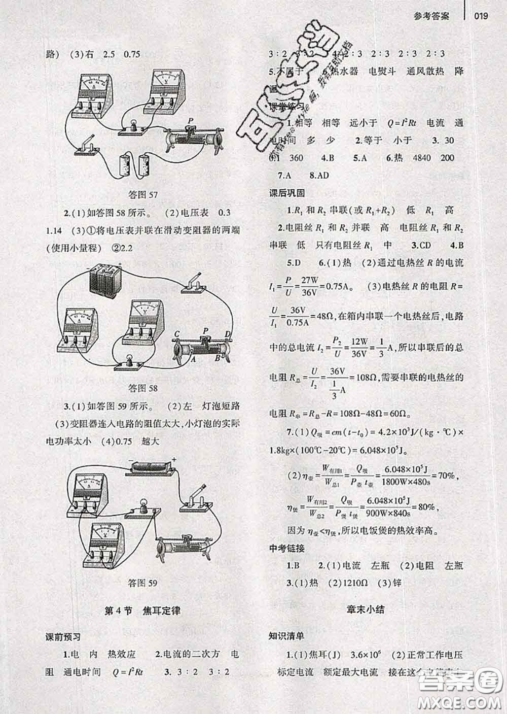 大象出版社2020年基礎(chǔ)訓練九年級物理全一冊人教版參考答案