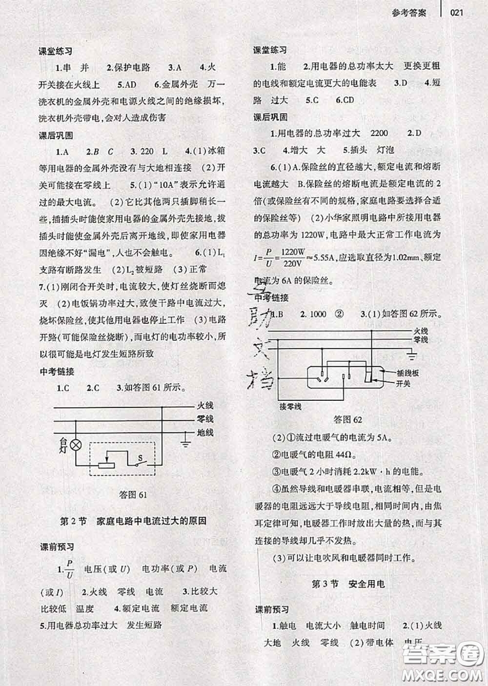 大象出版社2020年基礎(chǔ)訓練九年級物理全一冊人教版參考答案