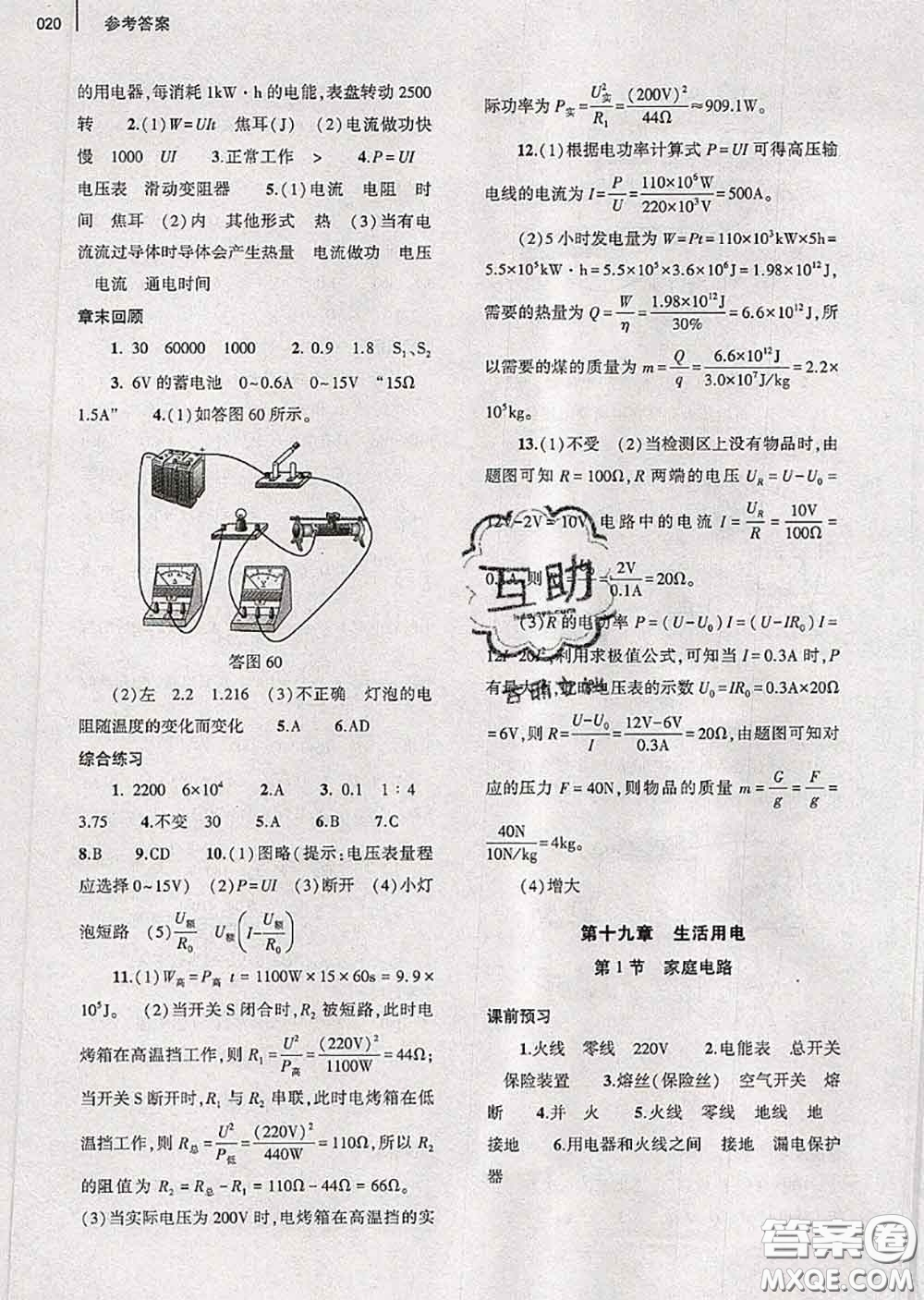 大象出版社2020年基礎(chǔ)訓練九年級物理全一冊人教版參考答案