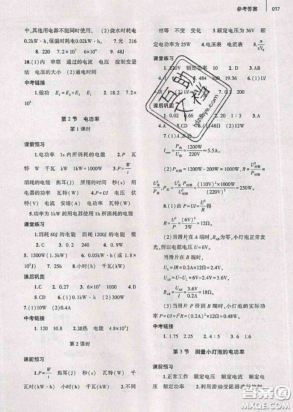 大象出版社2020年基礎(chǔ)訓練九年級物理全一冊人教版參考答案