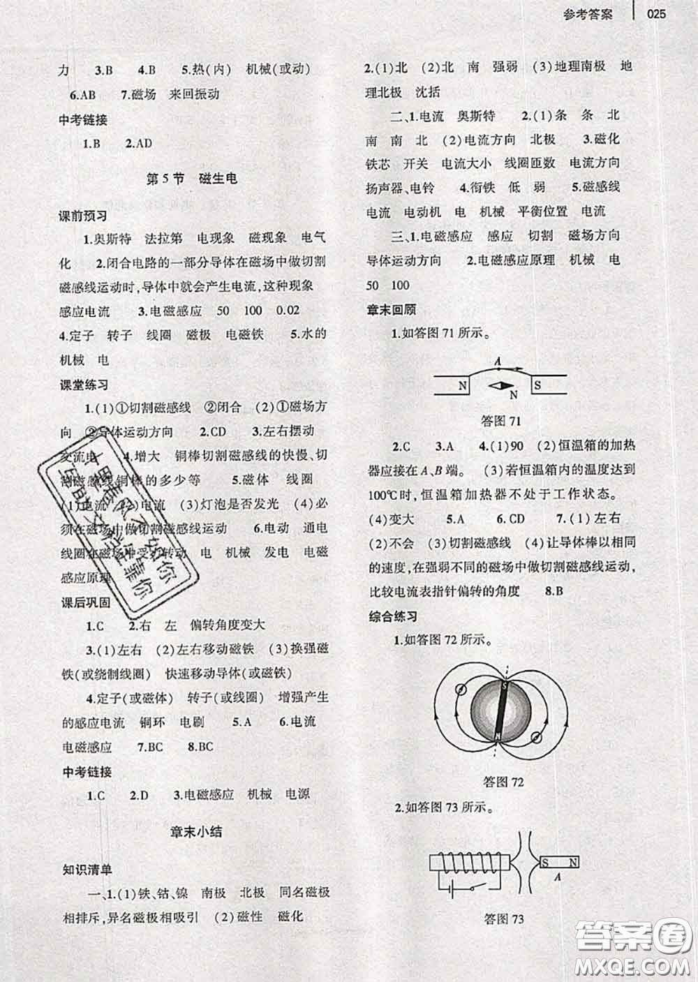 大象出版社2020年基礎(chǔ)訓練九年級物理全一冊人教版參考答案