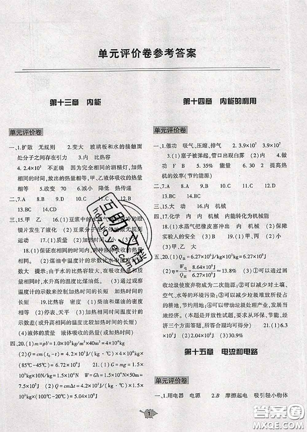 大象出版社2020年基礎(chǔ)訓練九年級物理全一冊人教版參考答案