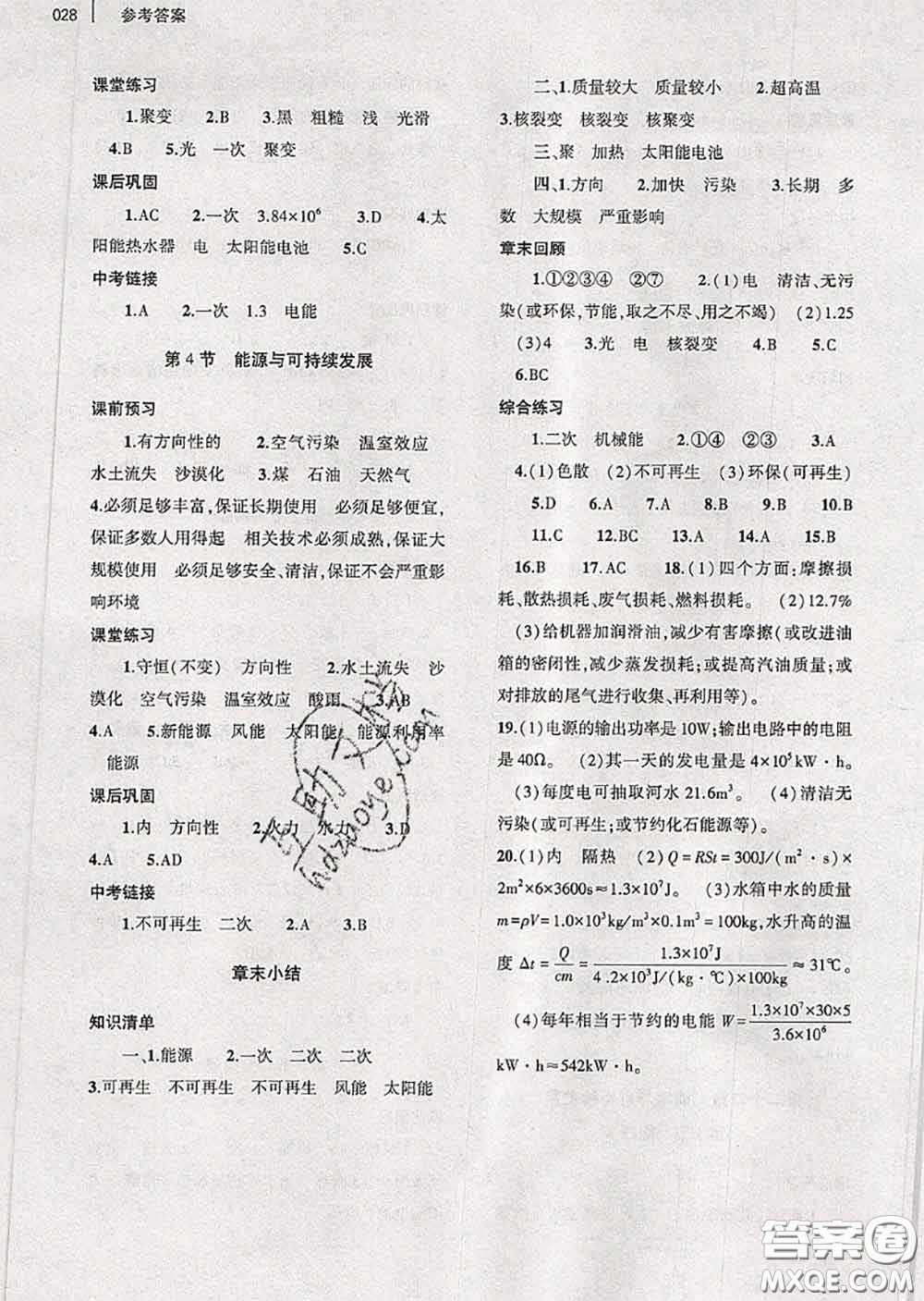 大象出版社2020年基礎(chǔ)訓練九年級物理全一冊人教版參考答案