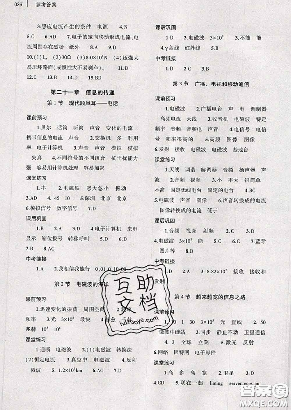 大象出版社2020年基礎(chǔ)訓練九年級物理全一冊人教版參考答案