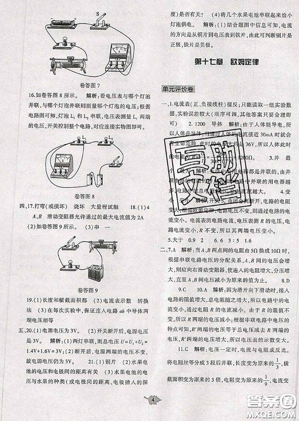大象出版社2020年基礎(chǔ)訓練九年級物理全一冊人教版參考答案