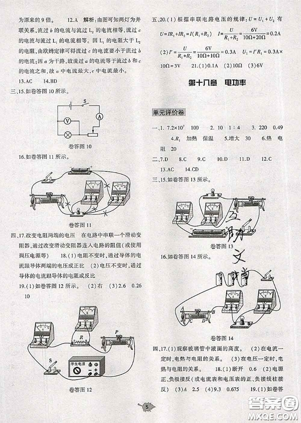 大象出版社2020年基礎(chǔ)訓練九年級物理全一冊人教版參考答案